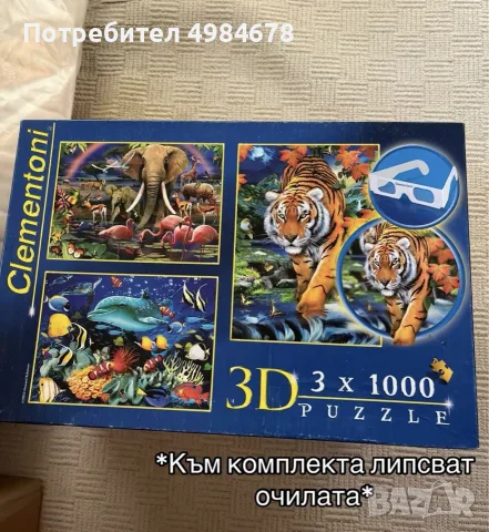 пъзели /3D пъзели , снимка 18 - Пъзели - 56656295
