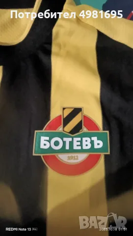 Екоп на БОТЕВ Пл. 2025/26, снимка 1 - Футбол - 56548508