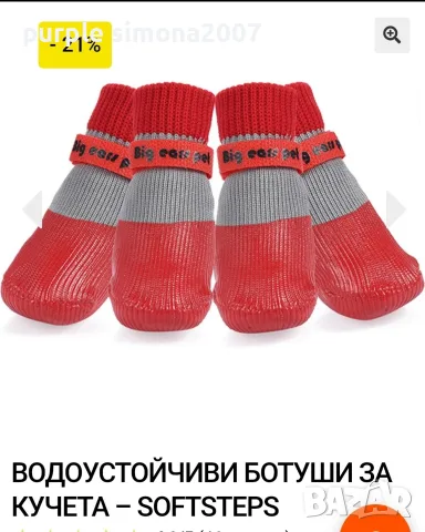 Водоустойчиви обувки за куче от 3 зо 7кг