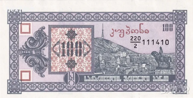 ⭐ Грузия 1993 100 купон UNC нова ⭐, снимка 2 - Нумизматика и бонистика - 56553480