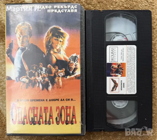 Опасна Зона 1  VHS видеокасета, снимка 3 - Екшън - 56642950