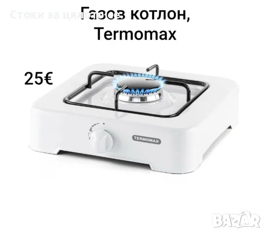 Газов котлон единичен, Termomax 1,85kw