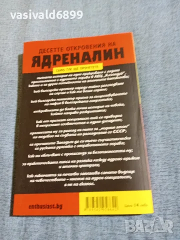 Инджев/Котев - Ядреналин , снимка 3 - Други - 56641064