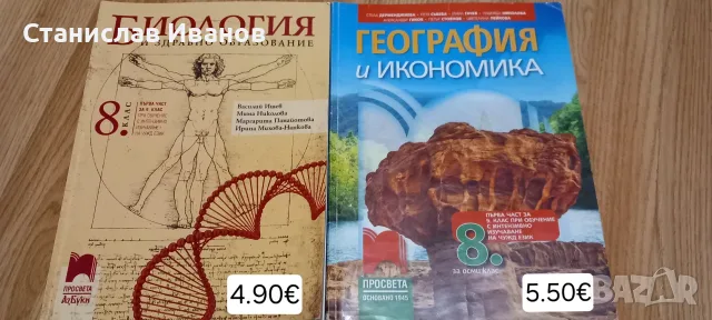 Продавам почти нови учебници , снимка 3 - Учебници, учебни тетрадки - 56569150