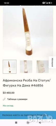 Автентичен рог от Слонова кост докаран 1988 година от Кения-Момбаса