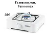 Газов котлон единичен, Termomax 1,85kw, снимка 1