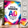 Печат на плакати А0 841x1189 мм, снимка 1