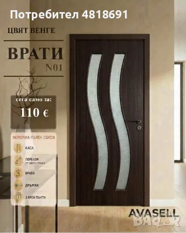 Интериорни врати с леки дефекти на изгодни цени