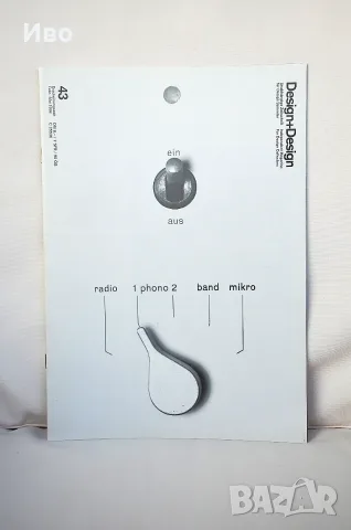 Колекционерско списание Design+Design No. 43