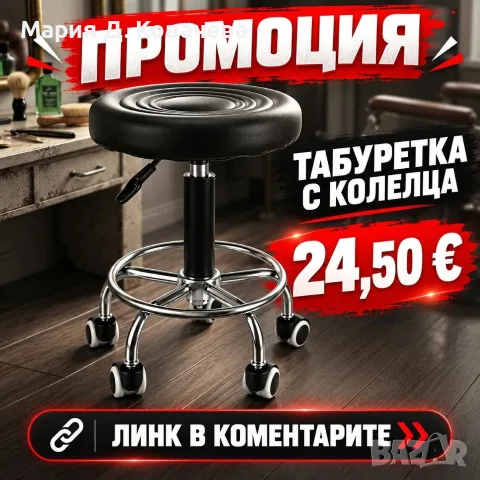 Табуретка с колелца