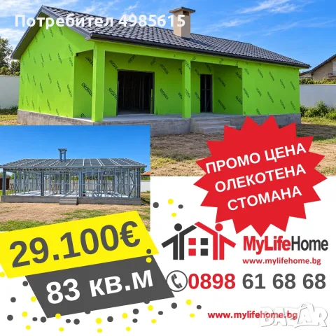 Сглобяеми Къщи от Олекотена Стоманена Конструкция