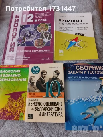 Продавам учебници , снимка 5 - Учебници, учебни тетрадки - 56645571