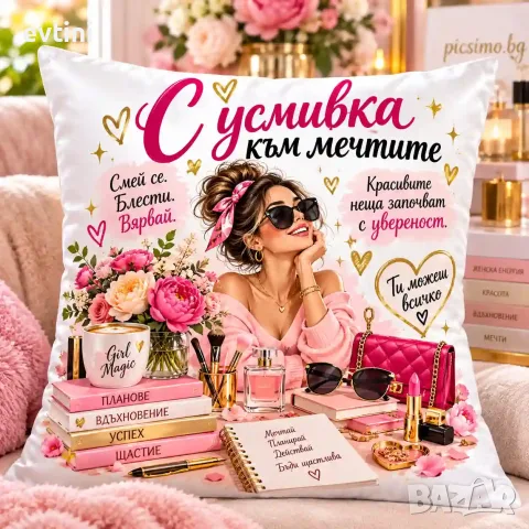 Декоративна възглавничка "С усмивка към мечтите "