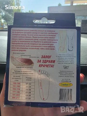 Детски ортопедични стелки размер 23-24, снимка 3 - Детски обувки - 56593780