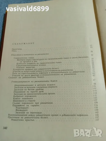 Стефан Коларов - Ревматизмът у децата , снимка 6 - Специализирана литература - 56575631