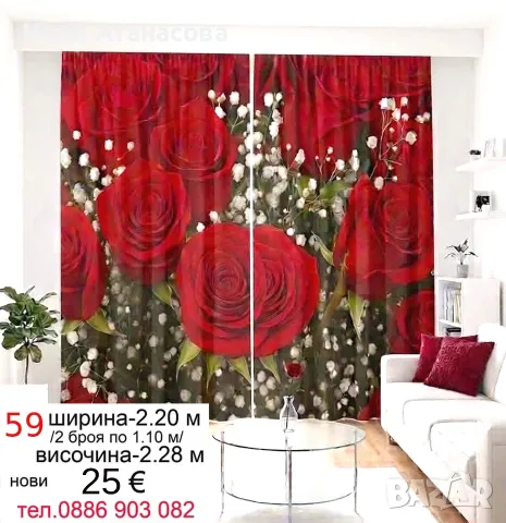 Завеси на червени рози-2 броя