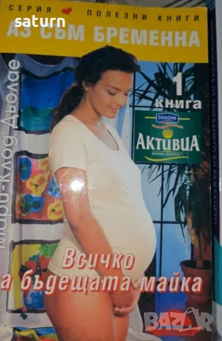 три книги за мама и бебе