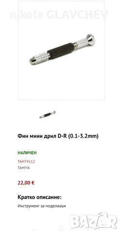 Фин мини стил..