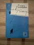 Времеубежище Георги Господинов , снимка 1