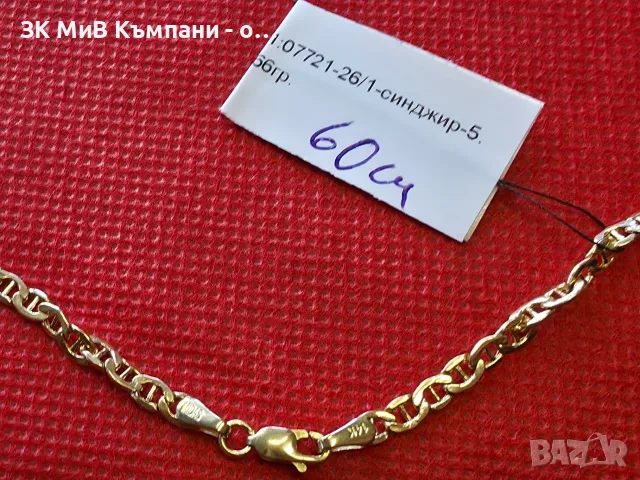 Златен синджир 14 карата  5.66гр /60см