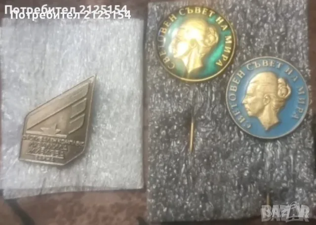 Колекция значки , Людмила Живкова ,Отличник на туризма и др.
