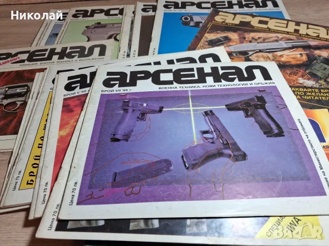 Списание Арсенал, снимка 7 - Колекции - 56677858