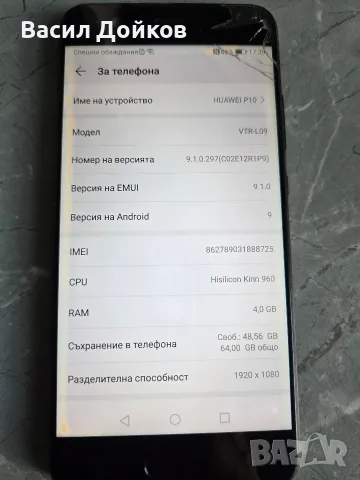 Huawei P10 VTR-L09, снимка 2 - Huawei - 56554091