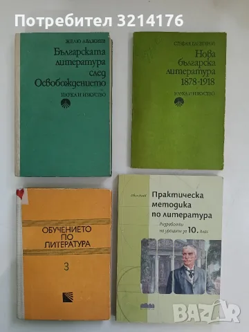 Нова българска литература 1878-1918 - Стефан Елевтеров, снимка 1 - Специализирана литература - 56578867