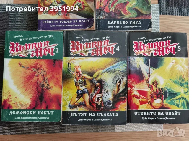 Кървав меч - цялата поредица, снимка 3 - Детски книжки - 56715182