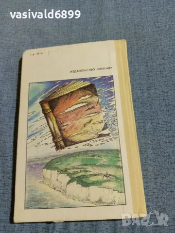 "Сборник научна фантастика 31", снимка 3 - Художествена литература - 56588893