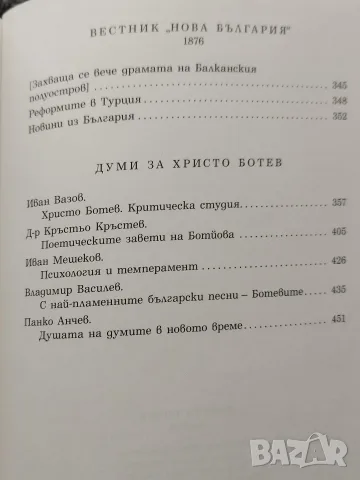 Христо Ботев - Борба , снимка 6 - Българска литература - 56747368