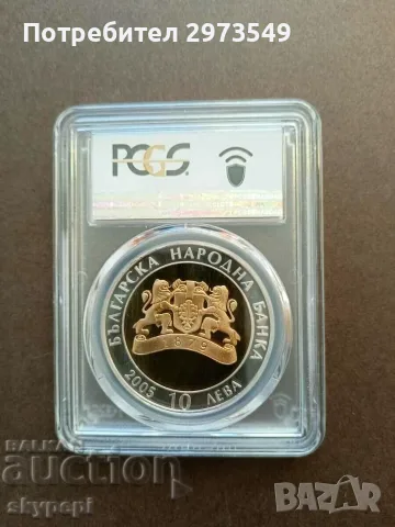 10 лева 2005 "Зл.маска PCGS PR 68 DCAM, снимка 2 - Нумизматика и бонистика - 56656585