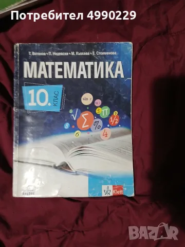 Учебник по математика 