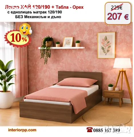 Легло ХАЙ 120/190 с табла с матрак 120/190 с 10%Промоция до 31.10.26