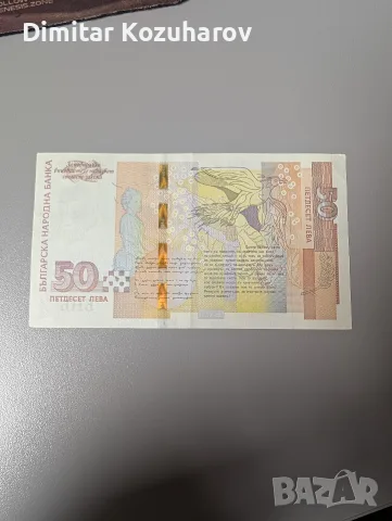 Банкнота от 50 лева 2019, снимка 2 - Нумизматика и бонистика - 56746506