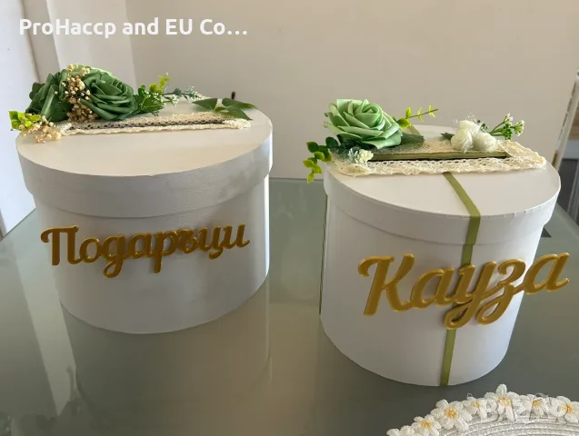 Сватбена Кутия за "Подаръци" и "Кауза"