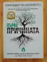 Тиреоидит на Хашимото: първо причината , снимка 1