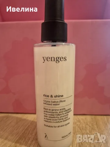 Оризова вода на Yenges