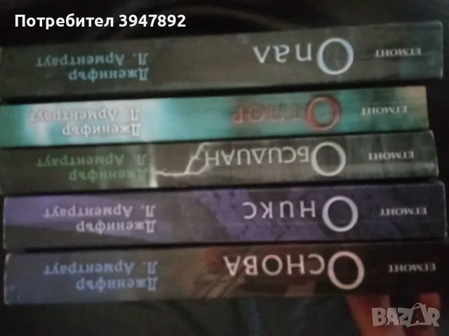 Лукс Книга 1-5 Дженифър  Арментраут, снимка 1 - Други - 54086786