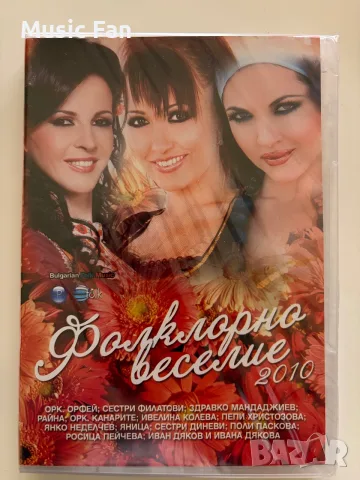 Фолклорни Payner DVD албуми, снимка 8 - DVD дискове - 56706582