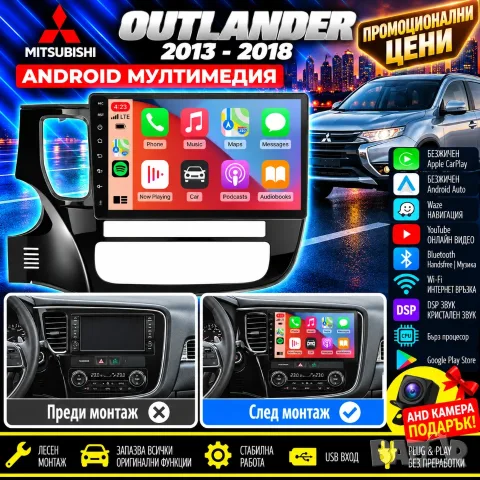 Мултимедия за Mitsubishi Outlander 2013-2018, Android Auto, Waze, Carplay, Навигация, Андроид, 2DIN