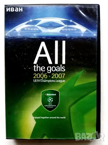 DVD  All the goals 2006 - 2007 UEFA Champions League