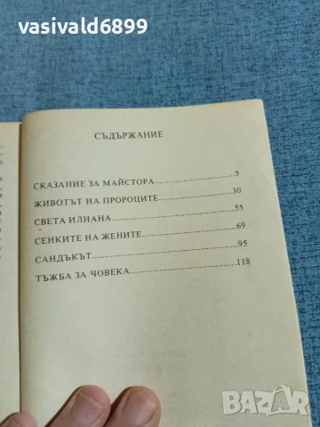 Димитър Яръмов - Даром дадено , снимка 5 - Българска литература - 56641290