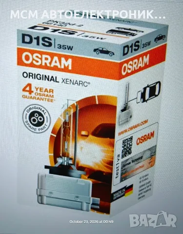Оригинална ксенонова крушка/лампа на фирма OSRAM D1S 66140 тип XENARC ORIGINAL