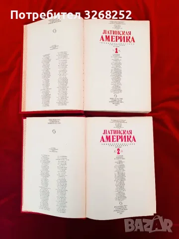 ЕНЦИКЛОПЕДИИ от Соца...., снимка 2 - Енциклопедии, справочници - 56593816