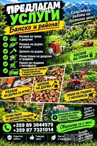 грижа за вашият дом