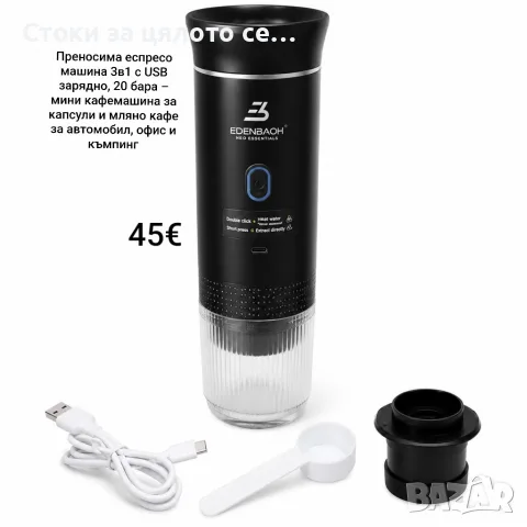 Преносима еспресо машина 3в1 с USB зарядно, 20 бара – мини кафемашина за капсули и мляно кафе