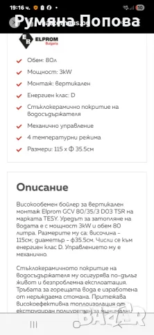 Бойлер Елпром 80литра, снимка 5 - Бойлери - 56685025