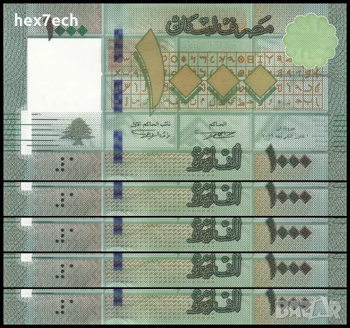 ⭐ x5 броя Ливан 2016 1000 ливри UNC нови ⭐