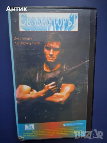 Видеокасета VHS Екзекуторът / Екшън